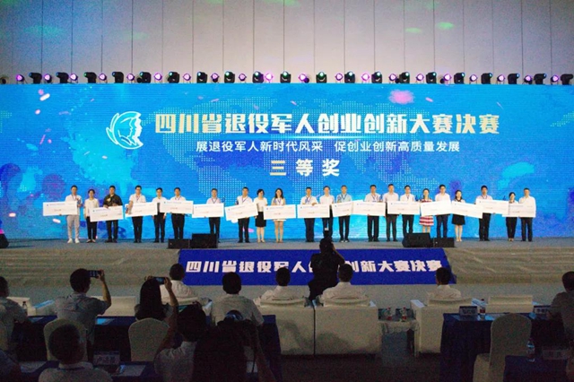 喜報(bào)！宜賓在全省退役軍人創(chuàng)業(yè)創(chuàng)新大賽斬獲多枚大獎(jiǎng)(圖3)