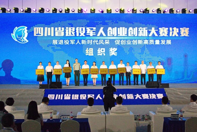 喜報(bào)！宜賓在全省退役軍人創(chuàng)業(yè)創(chuàng)新大賽斬獲多枚大獎(jiǎng)(圖2)