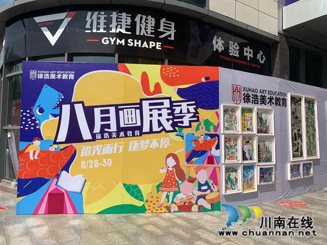 瀘州：藝術畫展“花式”來襲，開學季要你“好看”(圖9)