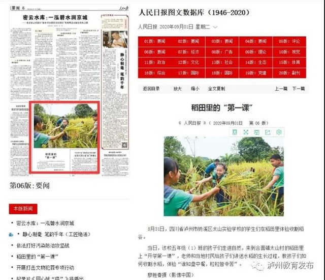 全國(guó)多家媒體共同關(guān)注|納溪這堂“開學(xué)第一課”火了！看看講些啥子？(圖1)