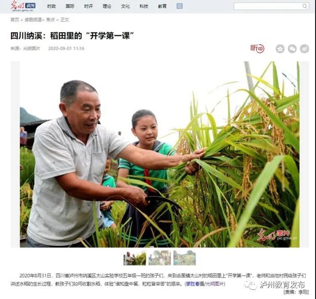 全國(guó)多家媒體共同關(guān)注|納溪這堂“開學(xué)第一課”火了！看看講些啥子？(圖2)