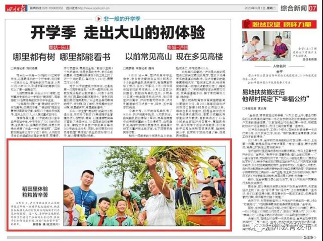 全國(guó)多家媒體共同關(guān)注|納溪這堂“開學(xué)第一課”火了！看看講些啥子？(圖3)