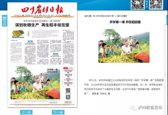 全國(guó)多家媒體共同關(guān)注|納溪這堂“開學(xué)第一課”火了！看看講些啥子？(圖5)