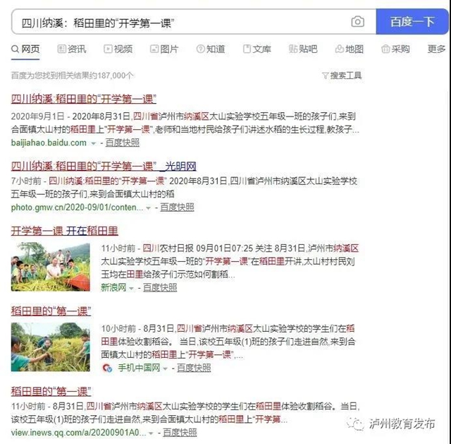 全國(guó)多家媒體共同關(guān)注|納溪這堂“開學(xué)第一課”火了！看看講些啥子？(圖6)