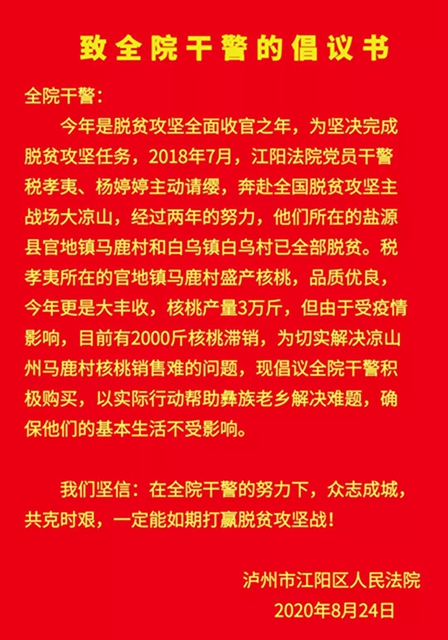 一封倡議書發(fā)出后，馬鹿村的核桃火了！(圖10)