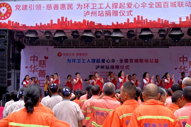 弘揚慈善文化　建設(shè)首善酒城——“9.5中華慈善日”主題活動在瀘舉行(圖1)