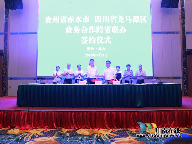 貴州赤水、瀘州龍馬潭區(qū)開啟“跨省聯(lián)辦”政務(wù)服務(wù)新模式 