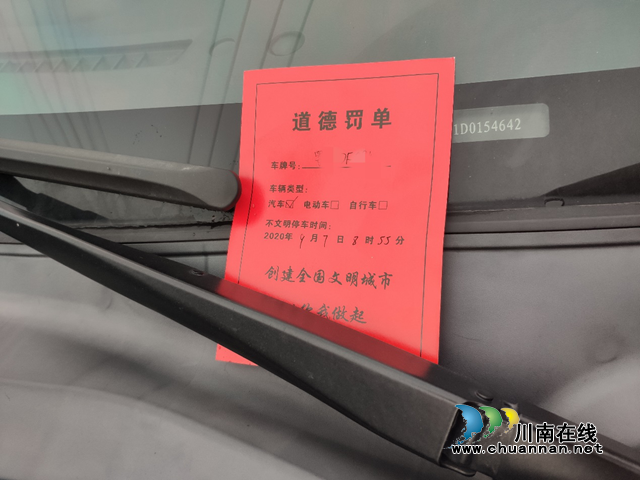 宜賓南溪區(qū)長(zhǎng)興鎮(zhèn)開(kāi)出“道德罰單”倡導(dǎo)文明停車(chē)(圖2)