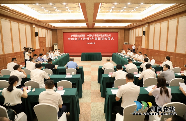 中國電子（瀘州）產(chǎn)業(yè)園正式簽約，力爭打造西南標(biāo)桿型產(chǎn)業(yè)園區(qū)(圖2)