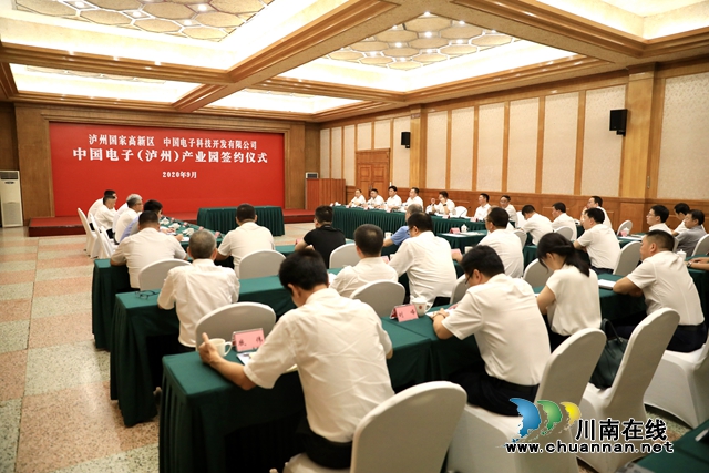 中國電子（瀘州）產(chǎn)業(yè)園正式簽約，力爭打造西南標(biāo)桿型產(chǎn)業(yè)園區(qū)(圖6)