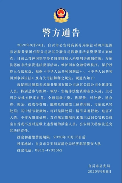 自貢警方發(fā)布通告，敦促這些人投案自首！