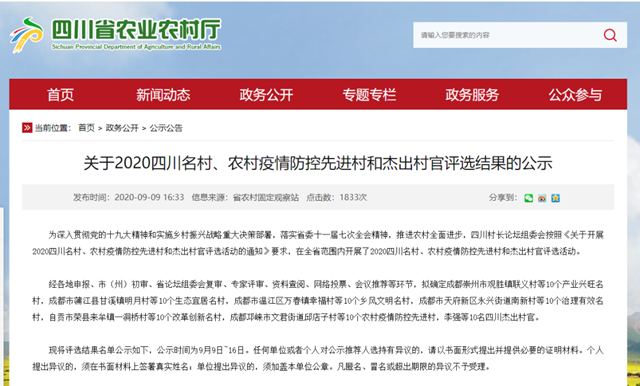 公示！內江這兩個村在全省出名了