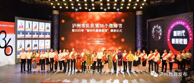堅守平凡，成就最美的事業(yè)|這10位老師被評為2020年瀘州市“新時代最美教師”