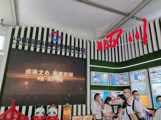 重磅！“內(nèi)江造”亮相中國國際服務(wù)貿(mào)易交易會(huì)