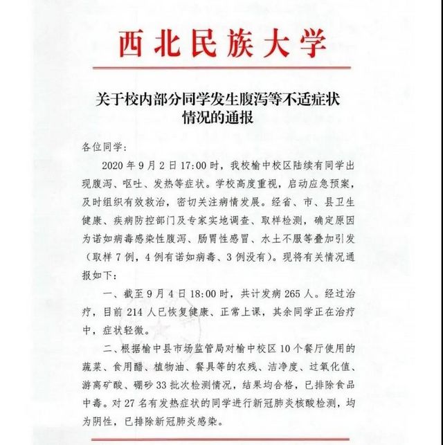 【關(guān)注】?jī)傻匕l(fā)生群體感染諾如病毒事件，進(jìn)入秋季，千萬別放松警惕！(圖2)