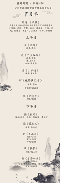 拼手速！江陽(yáng)首屆古琴名家音樂(lè)會(huì)，限量200席現(xiàn)在開(kāi)搶?zhuān)?圖6)