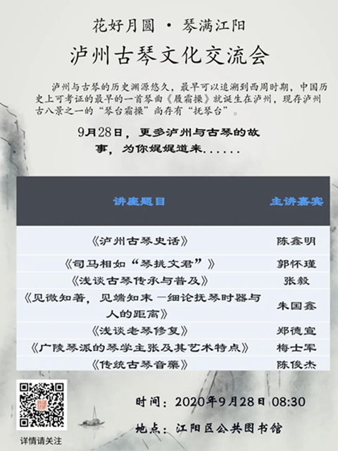 拼手速！江陽(yáng)首屆古琴名家音樂(lè)會(huì)，限量200席現(xiàn)在開(kāi)搶?zhuān)?圖7)