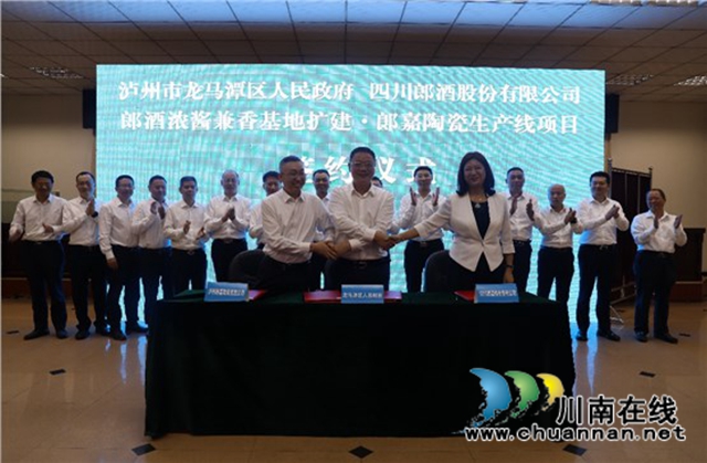 大手筆！郎酒集團(tuán)與瀘州龍馬潭區(qū)攜手構(gòu)建百億級酒業(yè)產(chǎn)業(yè)園