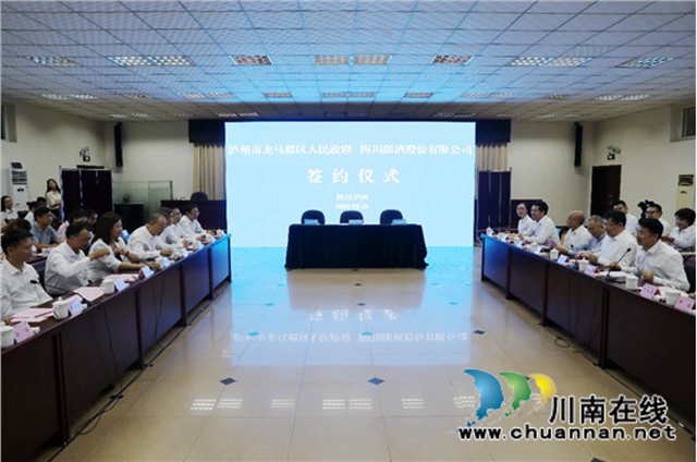 大手筆！郎酒集團(tuán)與瀘州龍馬潭區(qū)攜手構(gòu)建百億級酒業(yè)產(chǎn)業(yè)園(圖2)