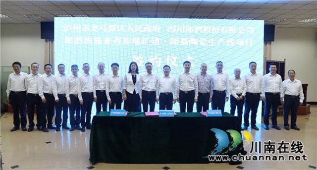 大手筆！郎酒集團(tuán)與瀘州龍馬潭區(qū)攜手構(gòu)建百億級酒業(yè)產(chǎn)業(yè)園(圖5)