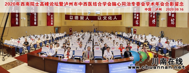網(wǎng)絡平臺直播，3萬余人聆聽……瀘州舉辦2020年西南院士高峰論壇(圖2)
