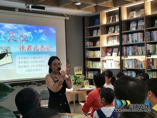 瀘州青年作家陳言熔舉辦兒童小說(shuō)《天歌》讀者見(jiàn)面會(huì)(圖1)