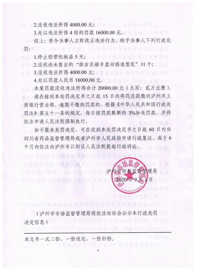 銷(xiāo)售過(guò)期、未經(jīng)批準(zhǔn)及檢驗(yàn)的“洋化妝品”，瀘州名仕美容美發(fā)沙龍被罰(圖4)