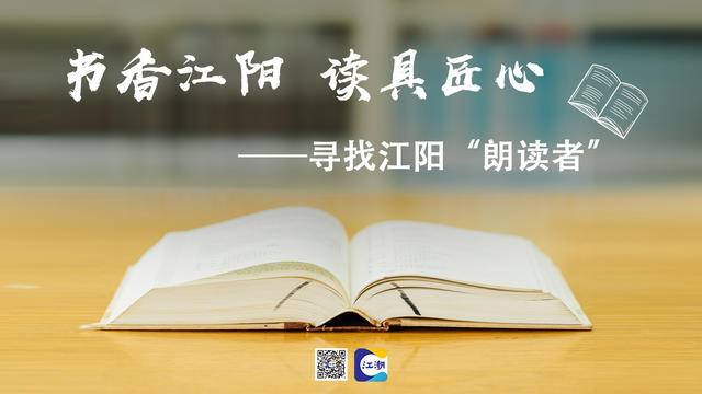 誰是“江陽最美朗讀者”？獲獎(jiǎng)名單出爐！