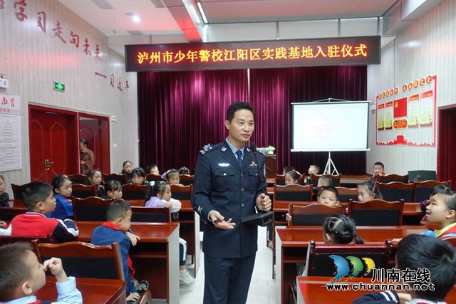 第一課開講！瀘州市少年警校入住江陽區(qū)實踐基地(圖5)