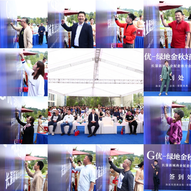 商業(yè)迭新 肇始未來(lái) | 瀘州長(zhǎng)濕新城商業(yè)配套推介會(huì)盛大啟幕！(圖2)