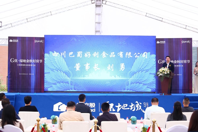 商業(yè)迭新 肇始未來(lái) | 瀘州長(zhǎng)濕新城商業(yè)配套推介會(huì)盛大啟幕！(圖5)