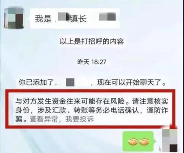 緊急提醒！宜賓有人冒充領導干部騙錢！聊天記錄曝光……