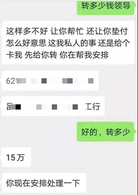 緊急提醒！宜賓有人冒充領(lǐng)導(dǎo)干部騙錢！聊天記錄曝光……(圖4)