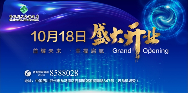 國慶中秋雙節(jié)嘉年華 首旅航發(fā)空港酒店邀您一起high起來！(圖8)