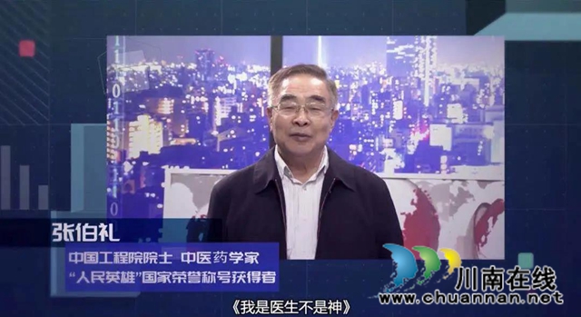 “人民英雄”張伯禮院士親自頒獎，瀘州市人醫(yī)666！