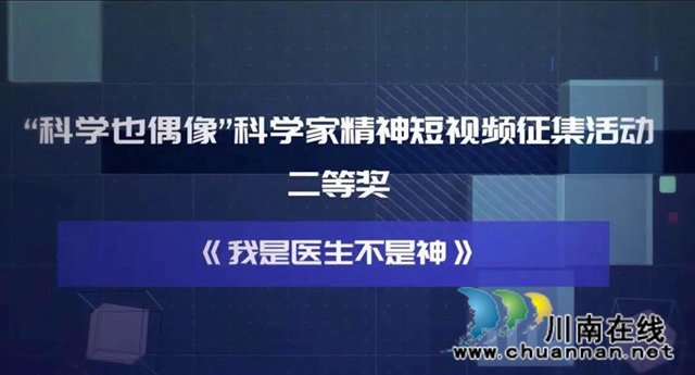 “人民英雄”張伯禮院士親自頒獎，瀘州市人醫(yī)666！(圖2)
