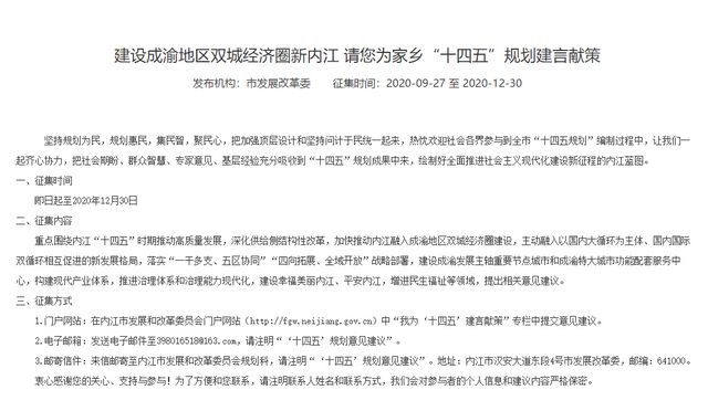 未來(lái)5年，內(nèi)江如何發(fā)展？市委、市政府想聽(tīng)你的意見(jiàn)