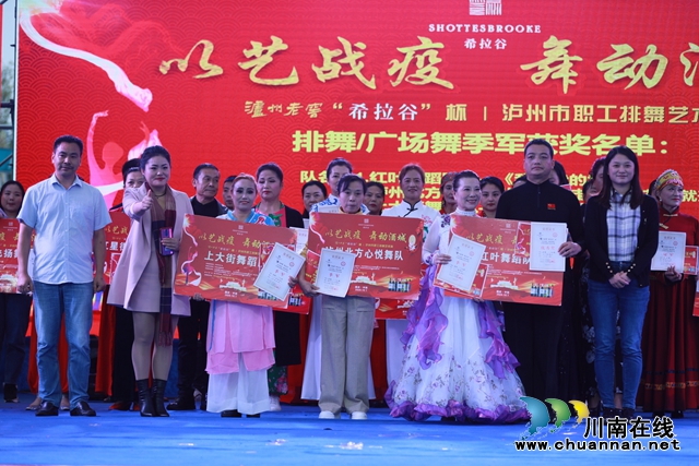 40支隊伍參賽、演員超千人，瀘州市職工排舞藝術(shù)周落幕(圖7)