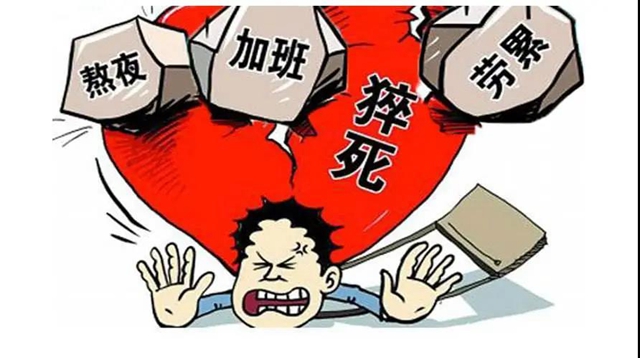 【擴散】每年55萬人猝死？夜貓子們別再熬了！(圖3)