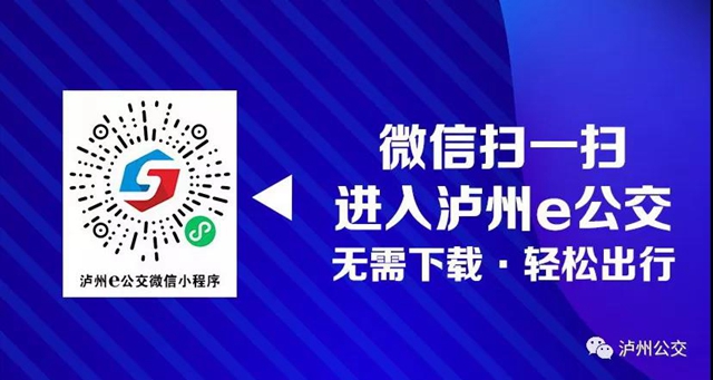 別錯過末班車！今日起，瀘州公交實行冬季首末班時間！(圖2)