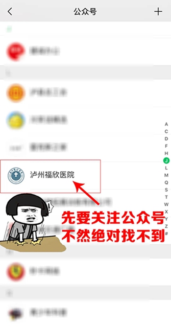 號(hào)外號(hào)外！福欣醫(yī)院開通線上預(yù)約掛號(hào)、繳費(fèi)、查詢清單服務(wù)啦！(圖3)
