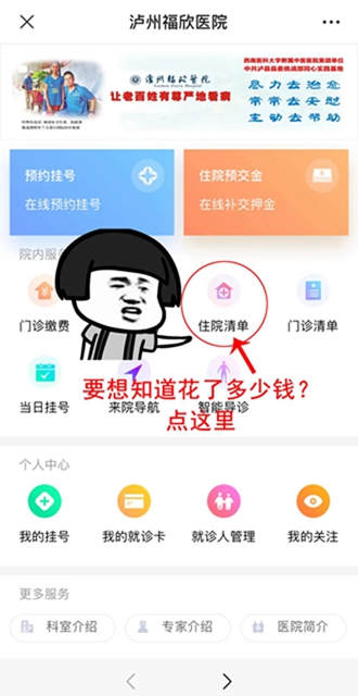 號(hào)外號(hào)外！福欣醫(yī)院開通線上預(yù)約掛號(hào)、繳費(fèi)、查詢清單服務(wù)啦！(圖4)