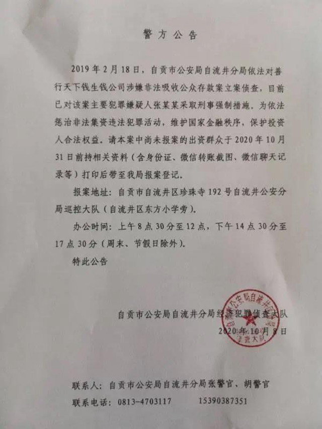 涉案數(shù)百萬元！自貢警方已立案偵查(圖1)