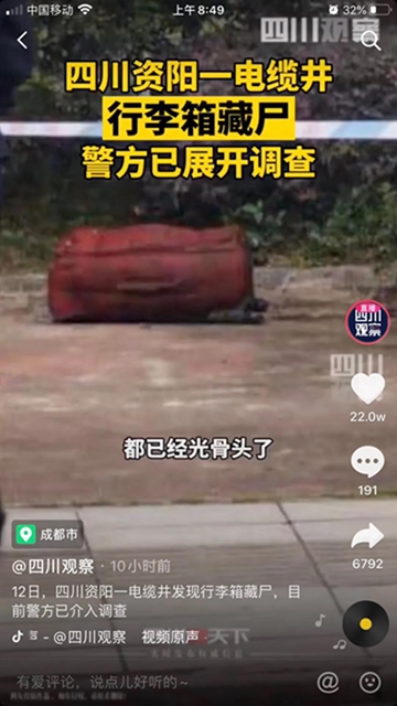 嚇人！資陽一電纜井內(nèi)發(fā)現(xiàn)裝有尸體的行李箱？