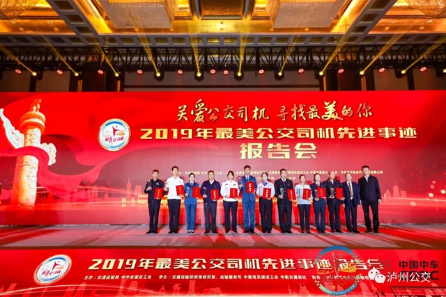 23年，愛一世！瀘州公交陳艷榮獲全國“最美公交司機(jī)”稱號！(圖1)