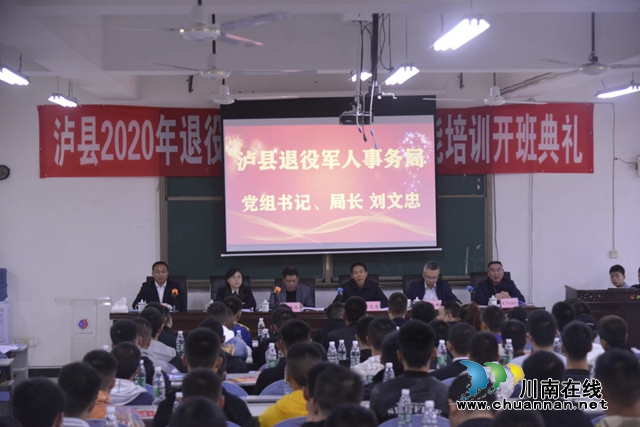 瀘縣2020年退役士兵職業(yè)教育和技能培訓(xùn)開(kāi)班典禮舉行(圖1)