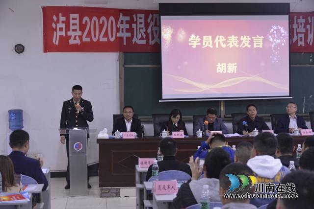 瀘縣2020年退役士兵職業(yè)教育和技能培訓(xùn)開(kāi)班典禮舉行(圖2)