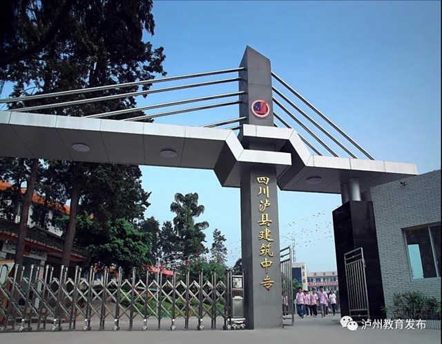 院校風采｜瀘縣建校：服務(wù)產(chǎn)業(yè)培養(yǎng)高素質(zhì)人才，建設(shè)高品質(zhì)職教名校