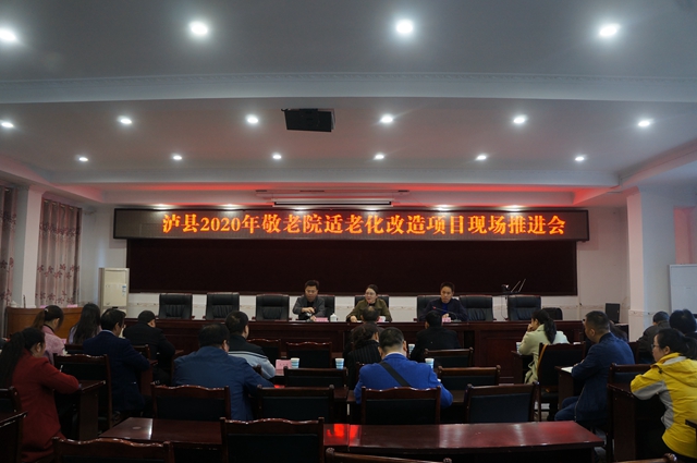 瀘縣2020年敬老院適老化改造項(xiàng)目現(xiàn)場(chǎng)推進(jìn)會(huì)在立石鎮(zhèn)召開(圖1)