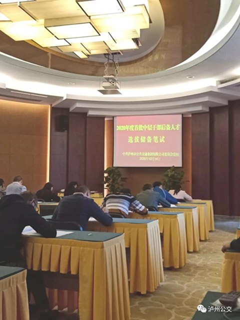 瀘州公交集團(tuán)開展首屆中層干部后備人才選拔儲備(圖3)